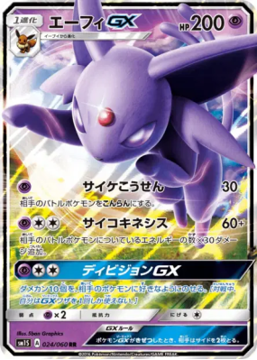 Mentali-GX 024/060 — Collection Sun — Carte Pokémon Japonaise