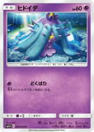 Vorastérie 025/060 — Collection Sun — Carte Pokémon Japonaise