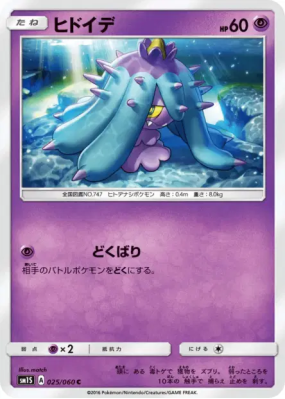 Vorastérie 025/060 — Collection Sun — Carte Pokémon Japonaise