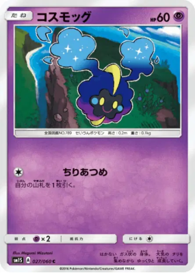 Cosmog 027/060 — Collection Sun — Carte Pokémon Japonaise