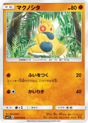 Makuhita 029/060 — Collection Sun — Carte Pokémon Japonaise