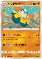 Hariyama 030/060 — Collection Sun — Carte Pokémon Japonaise