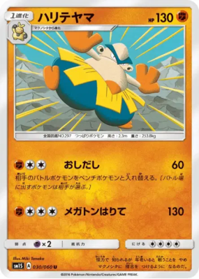 Hariyama 030/060 — Collection Sun — Carte Pokémon Japonaise