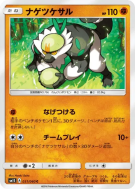 Quartermac 031/060 — Collection Sun — Carte Pokémon Japonaise