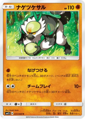 Quartermac 031/060 — Collection Sun — Carte Pokémon Japonaise