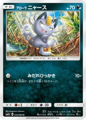 Miaouss d'Alola 032/060 — Collection Sun — Carte Pokémon Japonaise