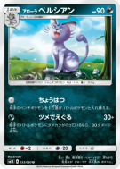 Persian d'Alola 033/060 — Collection Sun — Carte Pokémon Japonaise