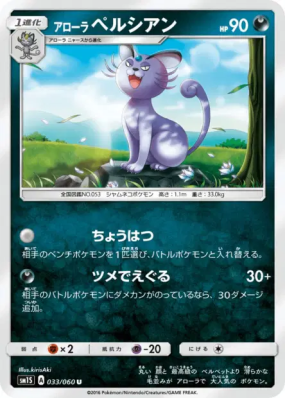 Persian d'Alola 033/060 — Collection Sun — Carte Pokémon Japonaise