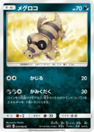 Mascaïman 034/060 — Collection Sun — Carte Pokémon Japonaise