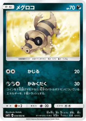 Mascaïman 034/060 — Collection Sun — Carte Pokémon Japonaise