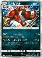 Crocorible 036/060 — Collection Sun — Carte Pokémon Japonaise