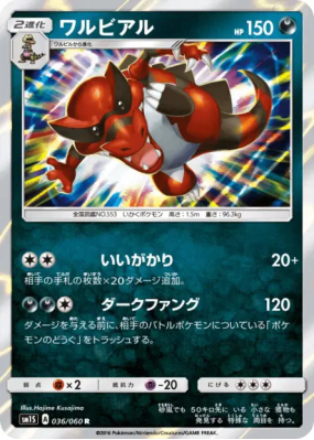 Crocorible 036/060 — Collection Sun — Carte Pokémon Japonaise