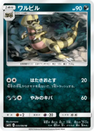 Escroco 035/060 — Collection Sun — Carte Pokémon Japonaise