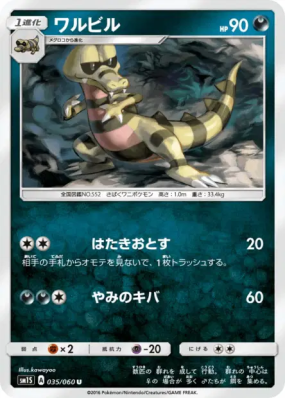 Escroco 035/060 — Collection Sun — Carte Pokémon Japonaise