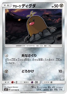 Taupiqueur d'Alola 037/060 — Collection Sun — Carte Pokémon Japonaise