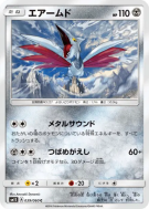 Airmure 039/060 — Collection Sun — Carte Pokémon Japonaise