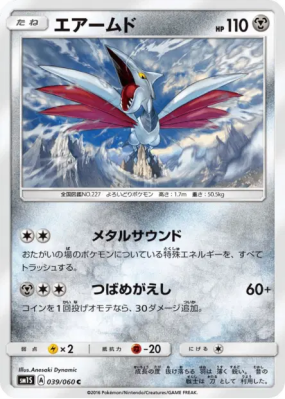 Airmure 039/060 — Collection Sun — Carte Pokémon Japonaise