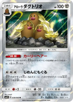 Triopikeur d'Alola 038/060 — Collection Sun — Carte Pokémon Japonaise