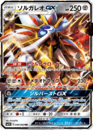 Solgaleo-GX 040/060 — Collection Sun — Carte Pokémon Japonaise