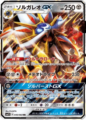 Solgaleo-GX 040/060 — Collection Sun — Carte Pokémon Japonaise