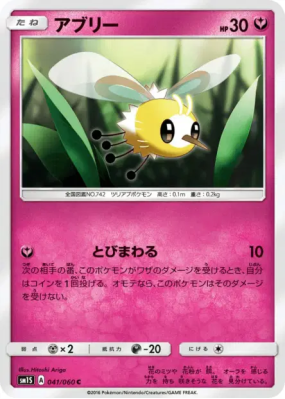 Bombydou 041/060 — Collection Sun — Carte Pokémon Japonaise