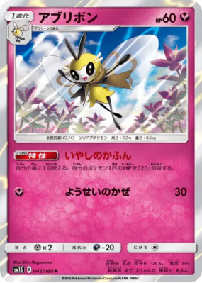 Rubombelle 042/060 — Collection Sun — Carte Pokémon Japonaise