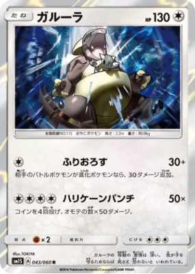 Kangourex 043/060 — Collection Sun — Carte Pokémon Japonaise