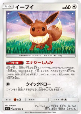 Evoli 044/060 — Collection Sun — Carte Pokémon Japonaise