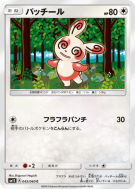 Spinda 045/060 — Collection Sun — Carte Pokémon Japonaise