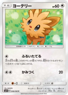 Ponchiot 046/060 — Collection Sun — Carte Pokémon Japonaise