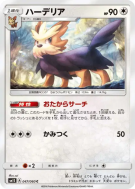 Ponchien 047/060 — Collection Sun — Carte Pokémon Japonaise
