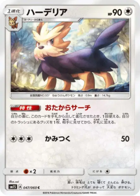 Ponchien 047/060 — Collection Sun — Carte Pokémon Japonaise