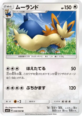 Mastouffe 048/060 — Collection Sun — Carte Pokémon Japonaise