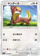 Manglouton 049/060 — Collection Sun — Carte Pokémon Japonaise