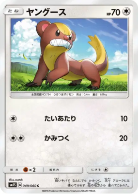 Manglouton 049/060 — Collection Sun — Carte Pokémon Japonaise