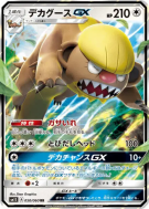 Argouste-GX 050/060 — Collection Sun — Carte Pokémon Japonaise