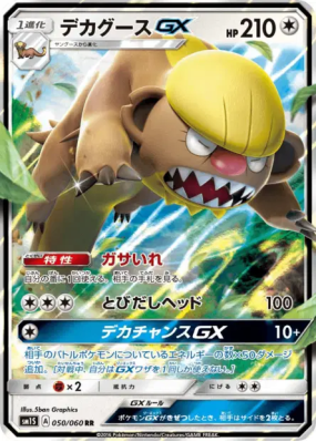 Argouste-GX 050/060 — Collection Sun — Carte Pokémon Japonaise