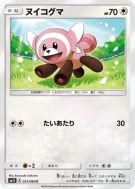 Nounourson 051/060 — Collection Sun — Carte Pokémon Japonaise