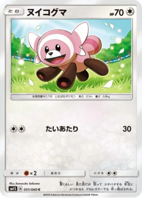 Nounourson 051/060 — Collection Sun — Carte Pokémon Japonaise