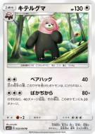 Chelours 052/060 — Collection Sun — Carte Pokémon Japonaise