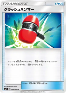 Maillet Écrasant 053/060 — Collection Sun — Carte Pokémon Japonaise