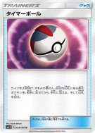 Chrono Ball 054/060 — Collection Sun — Carte Pokémon Japonaise