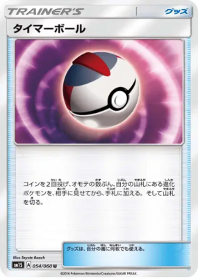 Chrono Ball 054/060 — Collection Sun — Carte Pokémon Japonaise