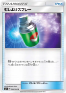 Repousse 055/060 — Collection Sun — Carte Pokémon Japonaise