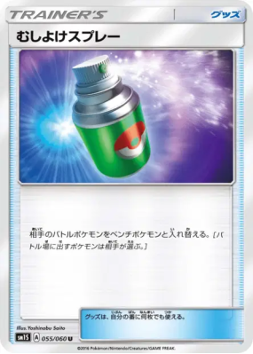 Repousse 055/060 — Collection Sun — Carte Pokémon Japonaise