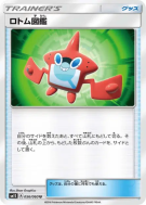 Motisma-Dex 056/060 — Collection Sun — Carte Pokémon Japonaise