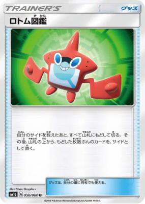 Motisma-Dex 056/060 — Collection Sun — Carte Pokémon Japonaise