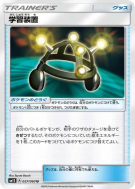 Multi Exp 057/060 — Collection Sun — Carte Pokémon Japonaise