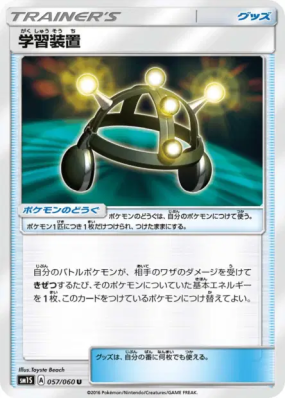 Multi Exp 057/060 — Collection Sun — Carte Pokémon Japonaise