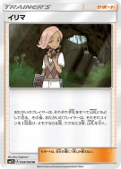 Althéo 058/060 — Collection Sun — Carte Pokémon Japonaise